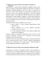 Research Papers 'Юридические лица как субъекты международного коммерческого и транспортного права', 4.