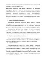 Research Papers 'Юридические лица как субъекты международного коммерческого и транспортного права', 5.