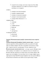 Research Papers 'Юридические лица как субъекты международного коммерческого и транспортного права', 9.