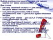 Presentations 'Синтетические моющие средства', 14.