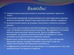 Presentations 'Aнализ финансовой деятельности предприятия', 11.
