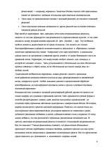 Research Papers 'Нетрадиционные религии в Латвии', 9.