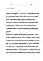 Research Papers 'Нетрадиционные религии в Латвии', 10.