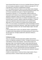 Research Papers 'Нетрадиционные религии в Латвии', 12.