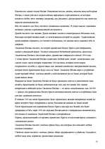 Research Papers 'Нетрадиционные религии в Латвии', 13.