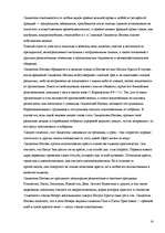 Research Papers 'Нетрадиционные религии в Латвии', 14.
