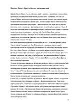 Research Papers 'Нетрадиционные религии в Латвии', 16.