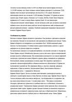 Research Papers 'Нетрадиционные религии в Латвии', 17.