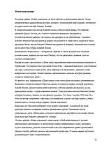 Research Papers 'Нетрадиционные религии в Латвии', 22.