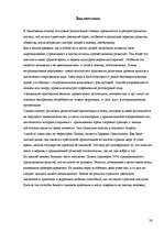Research Papers 'Нетрадиционные религии в Латвии', 28.