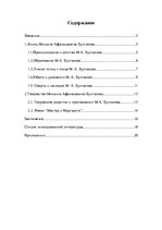 Research Papers 'Жизнь и творчество писателя Михаила Булгакова', 2.