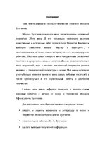 Research Papers 'Жизнь и творчество писателя Михаила Булгакова', 3.