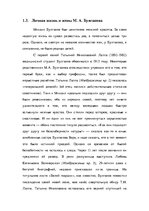 Research Papers 'Жизнь и творчество писателя Михаила Булгакова', 7.
