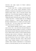 Research Papers 'Жизнь и творчество писателя Михаила Булгакова', 8.