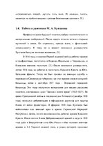 Research Papers 'Жизнь и творчество писателя Михаила Булгакова', 9.