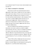 Research Papers 'Жизнь и творчество писателя Михаила Булгакова', 11.