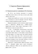 Research Papers 'Жизнь и творчество писателя Михаила Булгакова', 13.