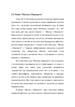 Research Papers 'Жизнь и творчество писателя Михаила Булгакова', 14.