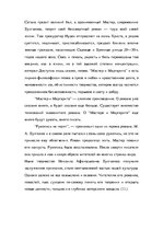 Research Papers 'Жизнь и творчество писателя Михаила Булгакова', 15.