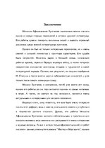 Research Papers 'Жизнь и творчество писателя Михаила Булгакова', 16.