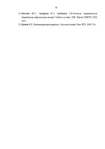 Term Papers 'SIA "Transgros" starptautisko lielgabarīta kravu pārvadāšanas organizēšana', 62.
