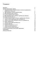Research Papers 'Оценка финансово-хозяйственной деятельности предприятия', 2.