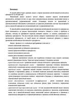 Research Papers 'Оценка финансово-хозяйственной деятельности предприятия', 3.