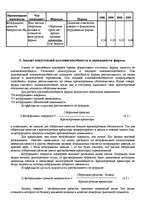 Research Papers 'Оценка финансово-хозяйственной деятельности предприятия', 21.