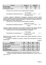 Research Papers 'Оценка финансово-хозяйственной деятельности предприятия', 27.