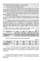Research Papers 'Оценка финансово-хозяйственной деятельности предприятия', 36.