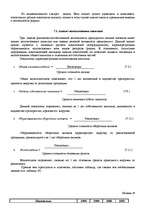 Research Papers 'Оценка финансово-хозяйственной деятельности предприятия', 37.