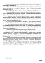 Research Papers 'Оценка финансово-хозяйственной деятельности предприятия', 39.