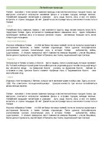 Essays 'Латвийская природа', 1.