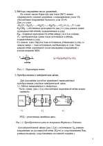 Summaries, Notes 'Исследование стационарных режимов в электрических цепях при воздействии источник', 3.