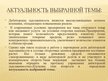 Presentations 'Учет дебиторской задолженности в обществе с капиталом', 2.