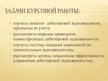 Presentations 'Учет дебиторской задолженности в обществе с капиталом', 4.