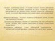 Presentations 'Учет дебиторской задолженности в обществе с капиталом', 6.