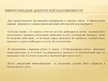 Presentations 'Учет дебиторской задолженности в обществе с капиталом', 9.