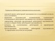 Presentations 'Учет дебиторской задолженности в обществе с капиталом', 10.