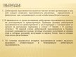 Presentations 'Учет дебиторской задолженности в обществе с капиталом', 11.