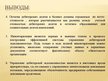 Presentations 'Учет дебиторской задолженности в обществе с капиталом', 12.