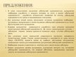 Presentations 'Учет дебиторской задолженности в обществе с капиталом', 13.