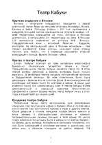 Research Papers 'Театр Кабуки', 3.