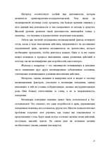 Research Papers 'Мотивация', 17.