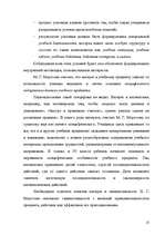 Research Papers 'Мотивация', 25.