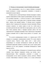 Research Papers 'Мотивация', 33.