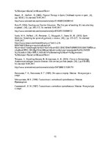 Research Papers 'Speciālas lokanības attīstība 5-6 gadu vecuma bērniem vingrošanas nodarbībās', 31.