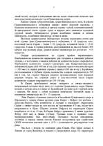 Research Papers 'Сирия', 2.