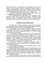 Research Papers 'Сирия', 3.