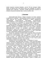 Research Papers 'Сирия', 4.